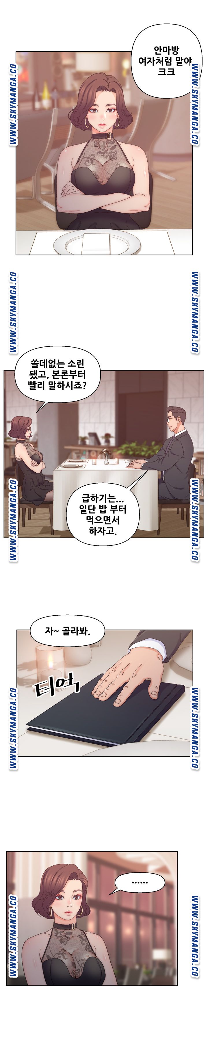 Dad Friend Raw Chapter 13 Page 12