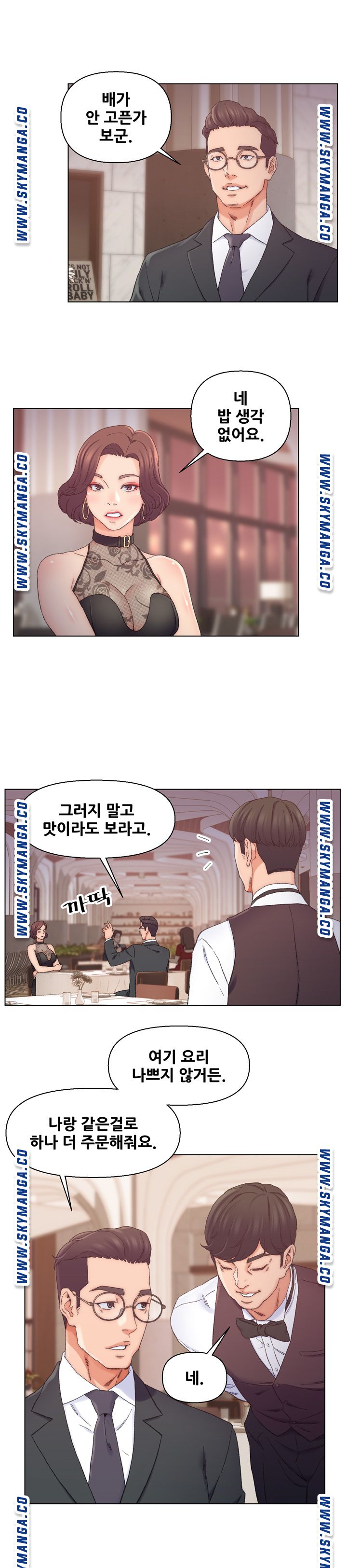 Dad Friend Raw Chapter 13 Page 13