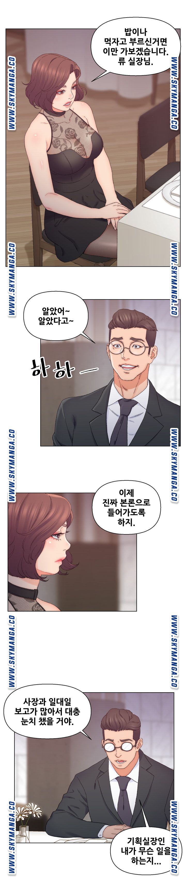 Dad Friend Raw Chapter 13 Page 14