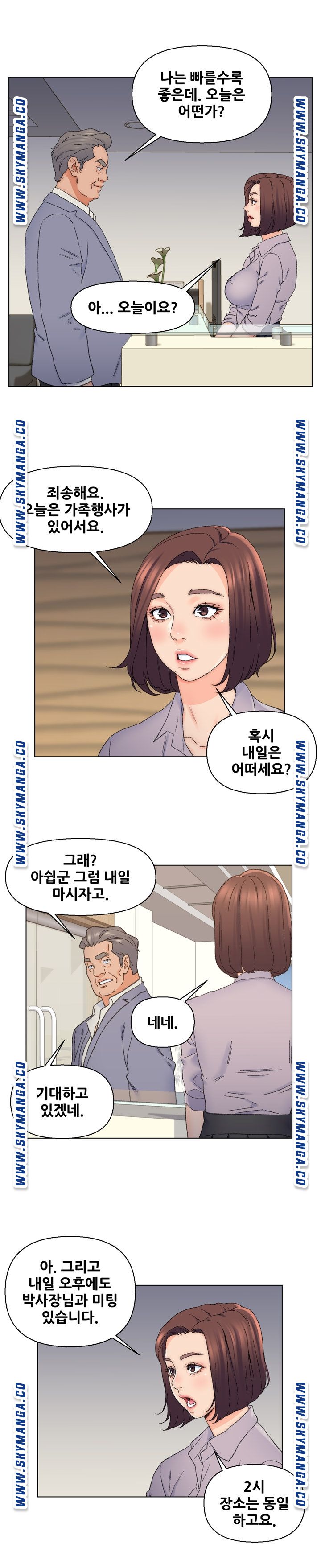 Dad Friend Raw Chapter 13 Page 8