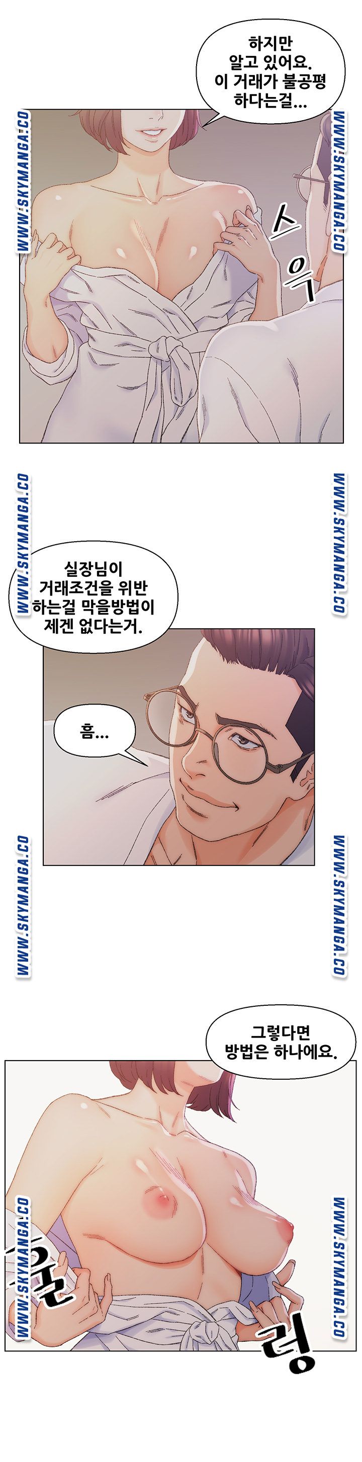 Dad Friend Raw Chapter 14 Page 6
