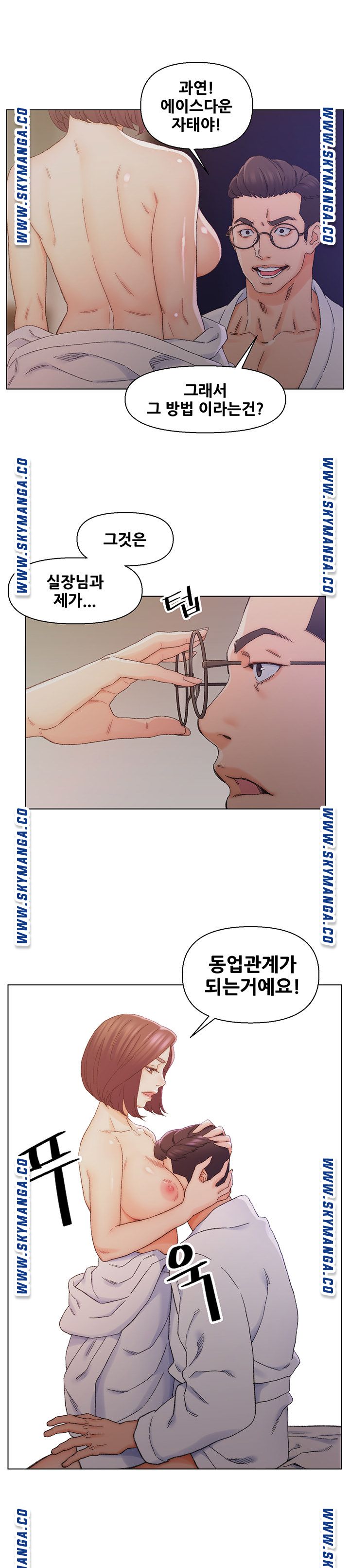 Dad Friend Raw Chapter 14 Page 7