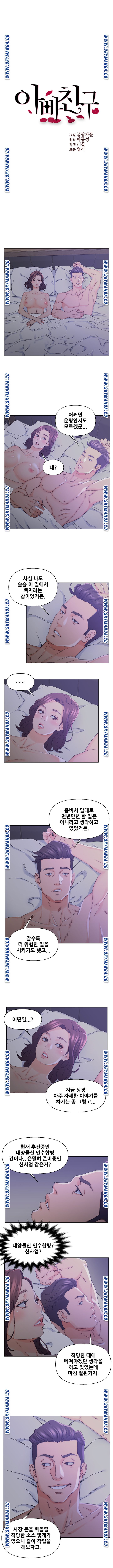Dad Friend Raw Chapter 16 Page 1