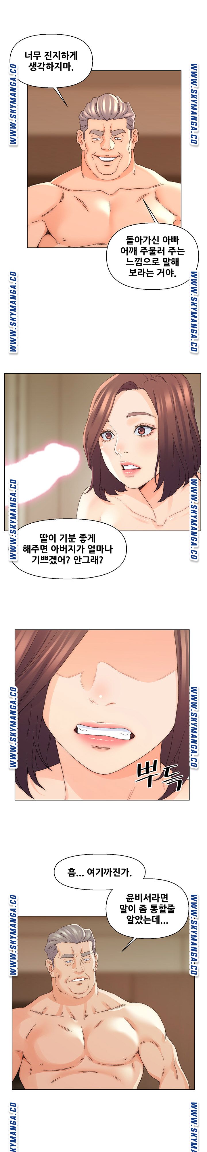 Dad Friend Raw Chapter 19 Page 3