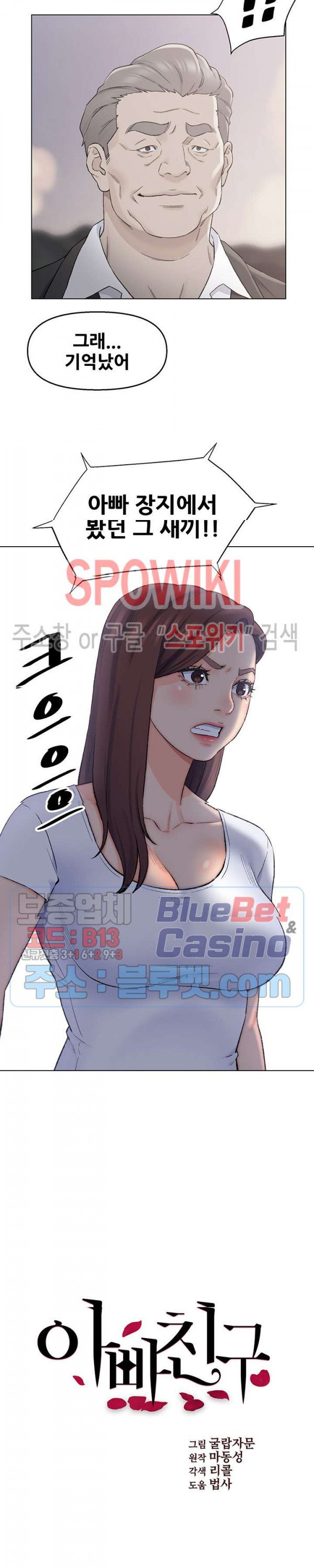Dad Friend Raw Chapter 2 Page 5