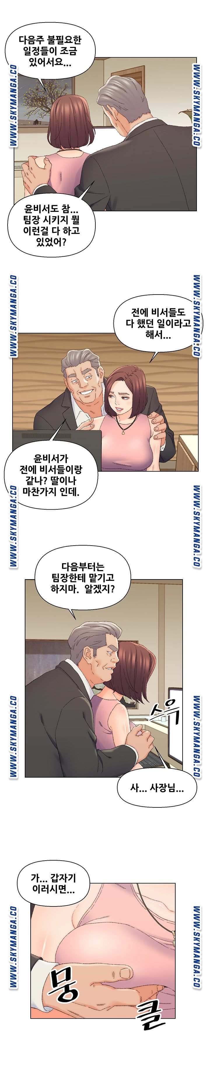 Dad Friend Raw Chapter 20 Page 19