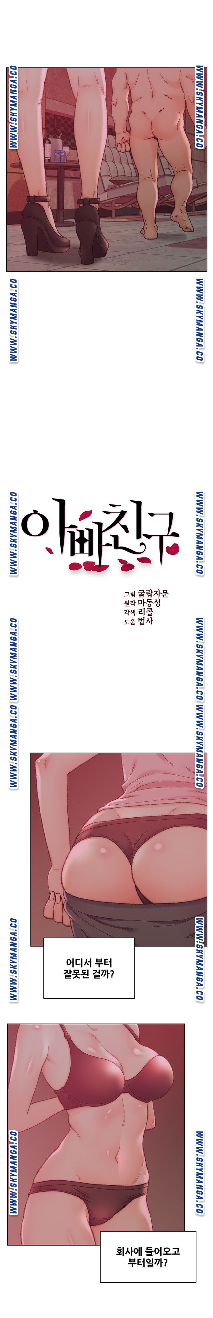 Dad Friend Raw Chapter 22 Page 5