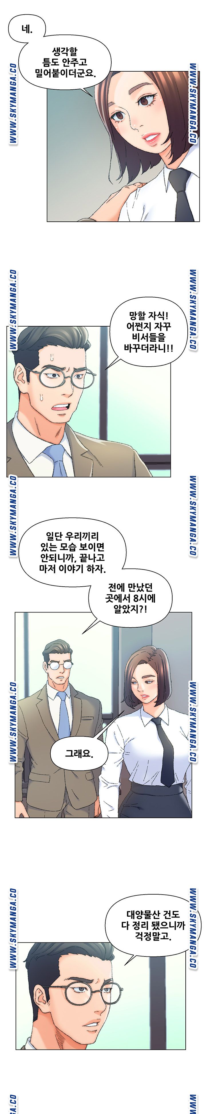 Dad Friend Raw Chapter 24 Page 5