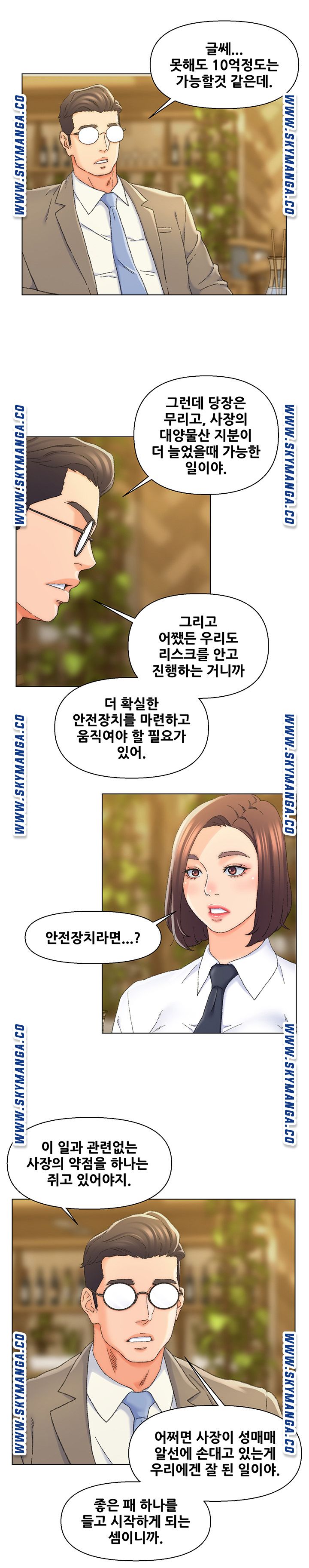 Dad Friend Raw Chapter 24 Page 8