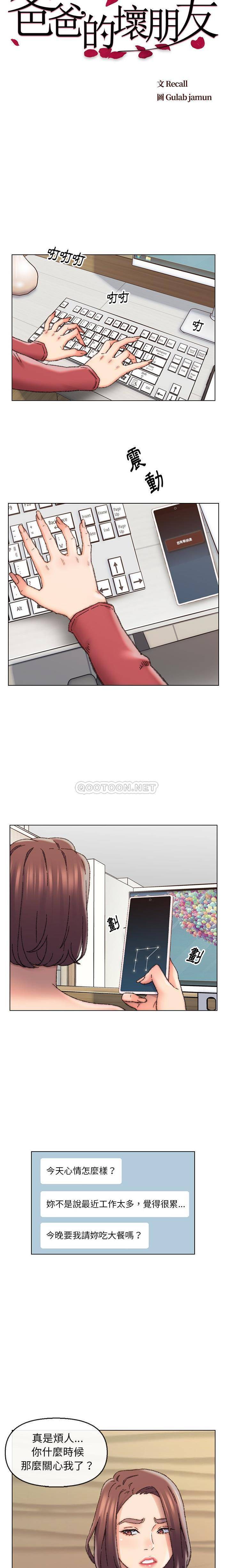 Dad Friend Raw Chapter 28 Page 5