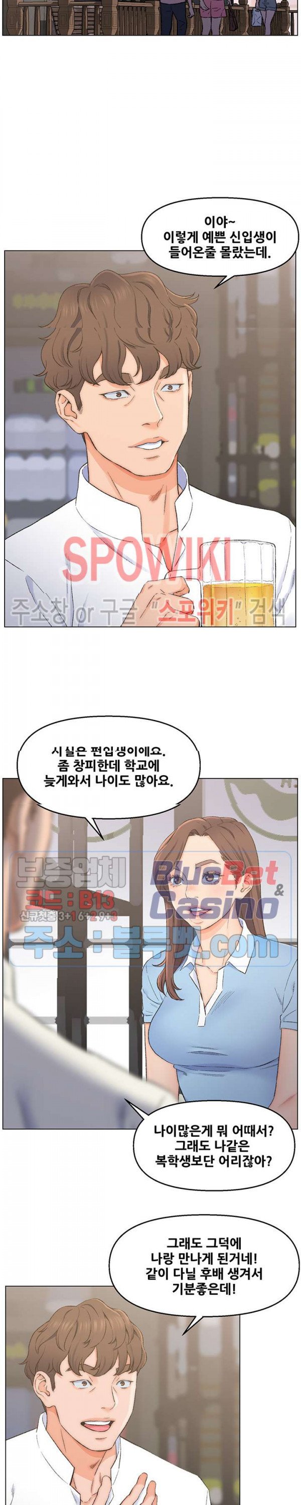 Dad Friend Raw Chapter 3 Page 11