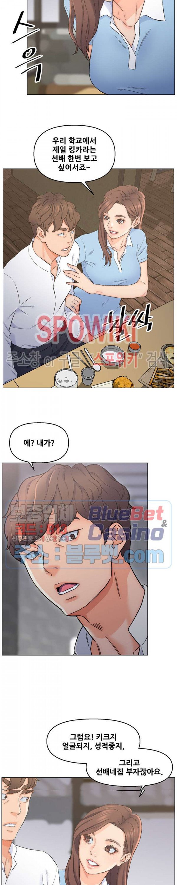 Dad Friend Raw Chapter 3 Page 13