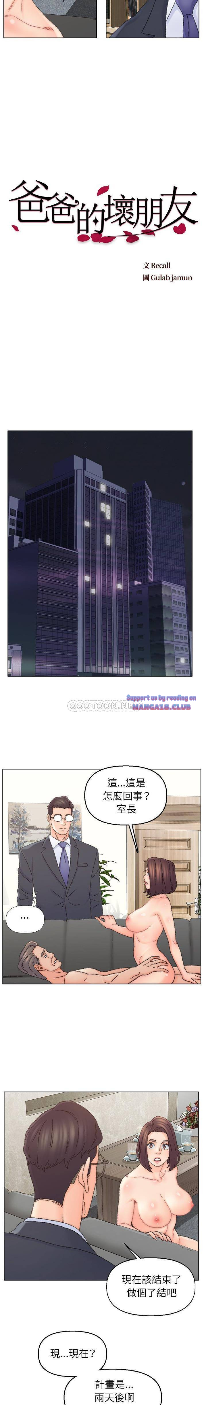 Dad Friend Raw Chapter 35 Page 4