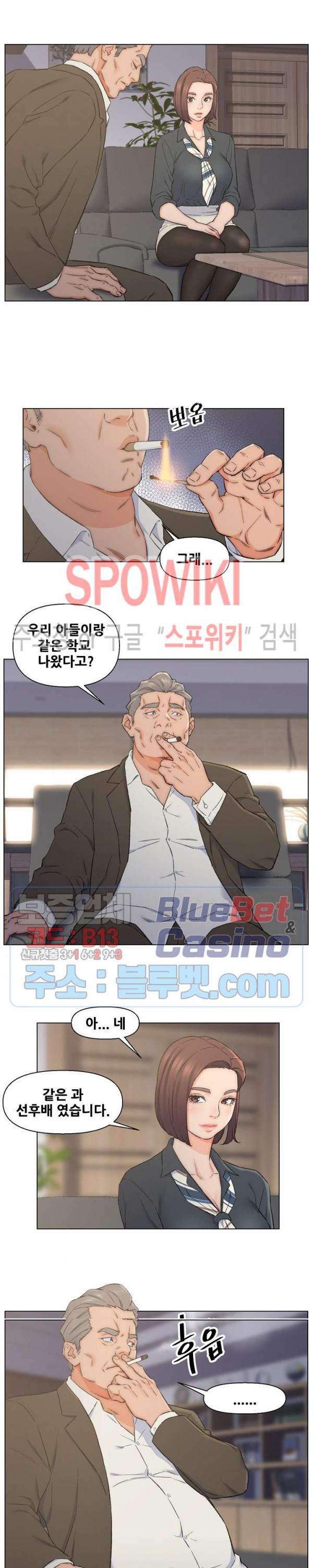 Dad Friend Raw Chapter 9 Page 12