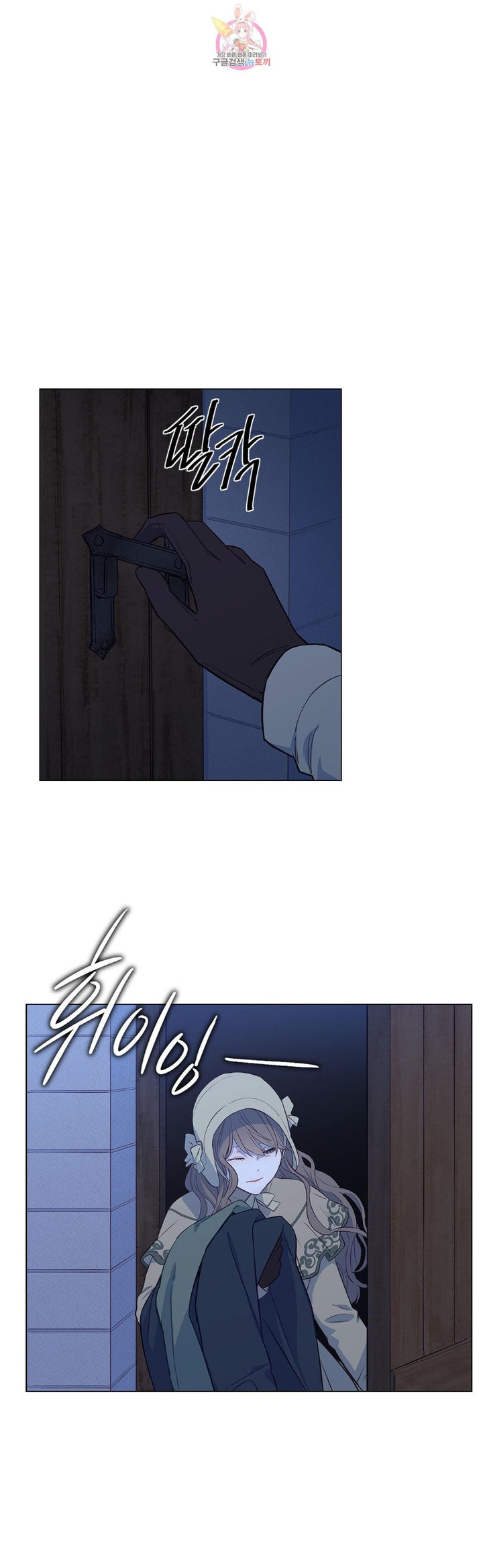 The Blood of Madam Giselle Chapter 31.2 Page 3