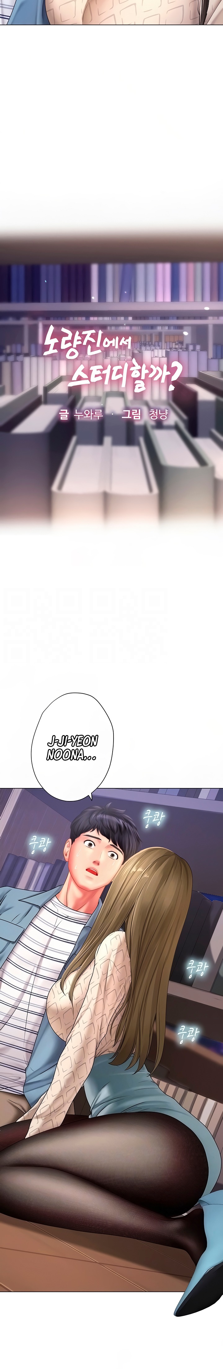 Should I Study at Noryangjin? Chapter 53 Page 6