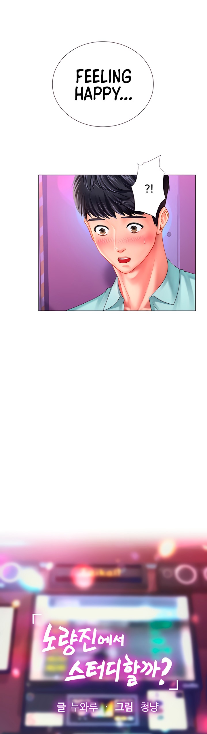Should I Study at Noryangjin? Chapter 58 Page 12