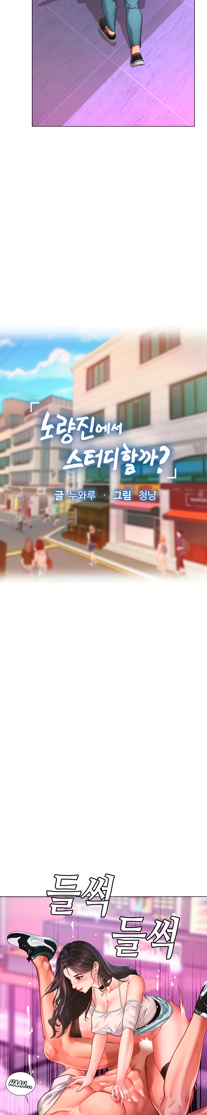Should I Study at Noryangjin? Chapter 60 Page 8