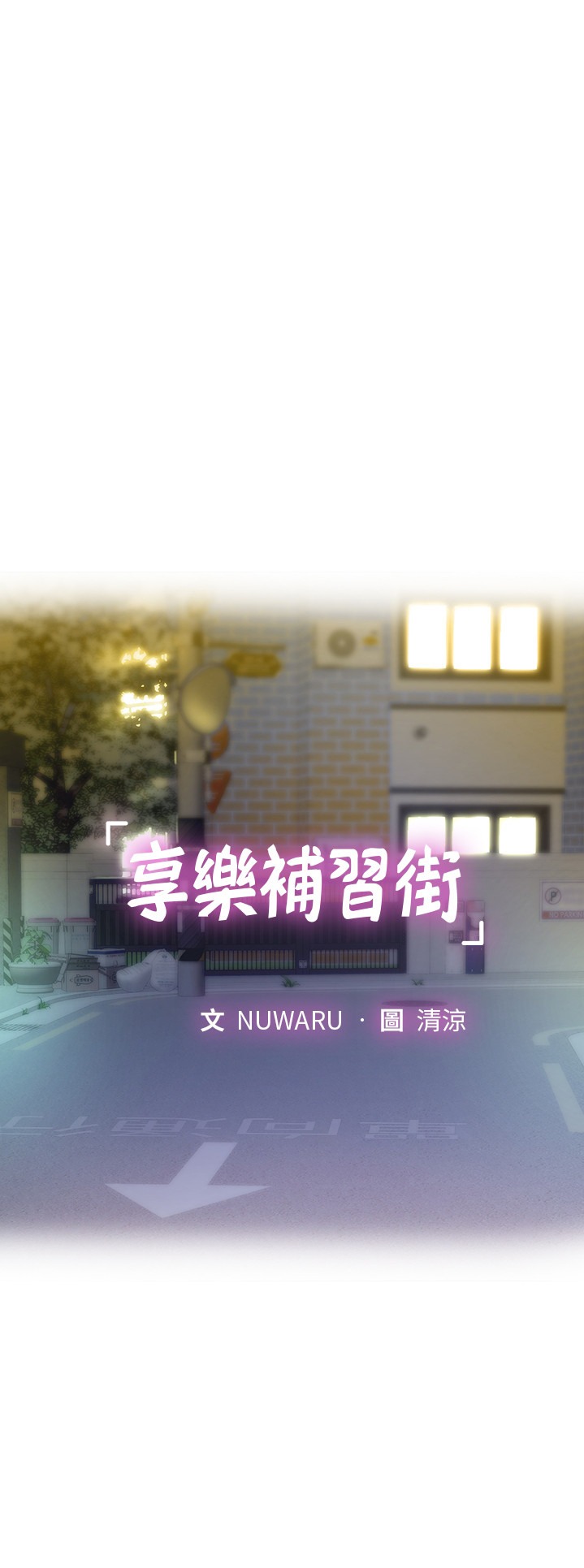 Should I Study at Noryangjin? Chapter 70 Page 16