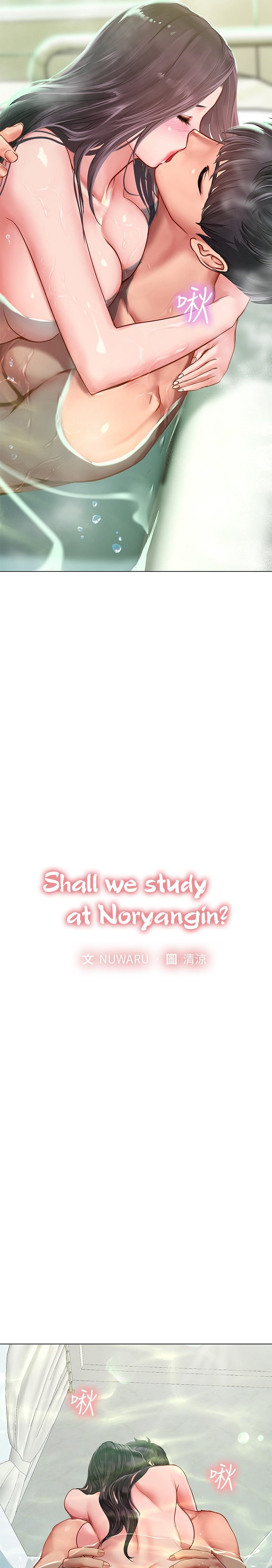 Should I Study at Noryangjin? Chapter 74 Page 3
