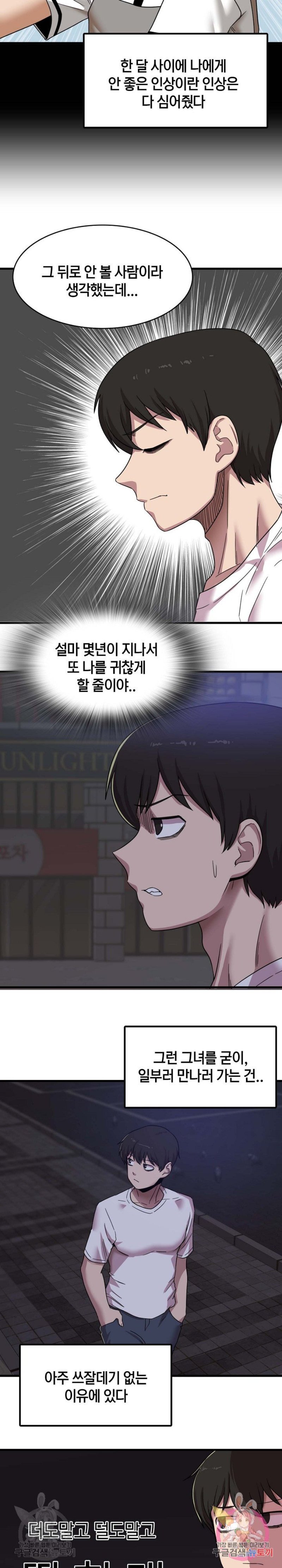 No More No Less Raw Chapter 1 Page 13