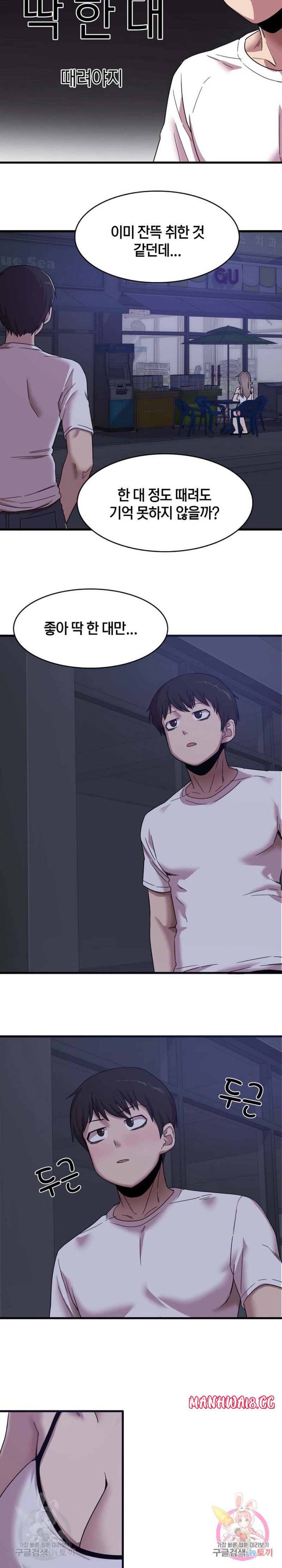 No More No Less Raw Chapter 1 Page 14