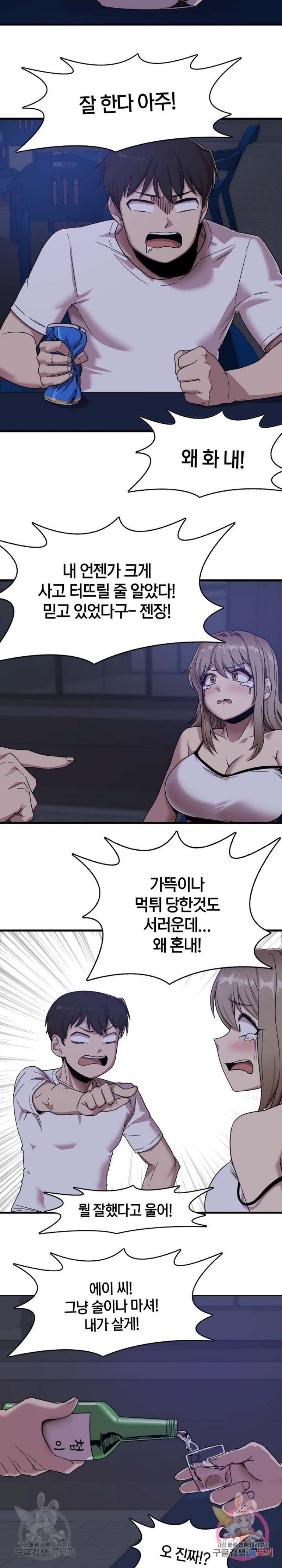 No More No Less Raw Chapter 1 Page 20