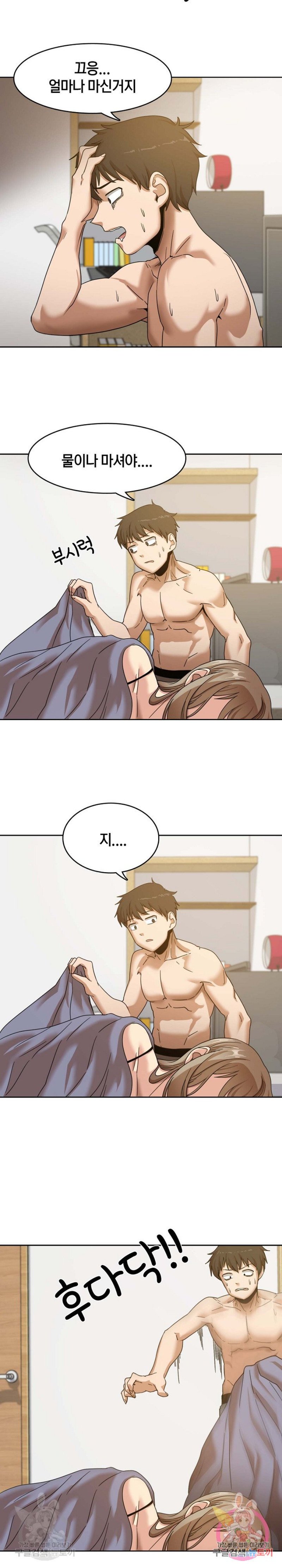 No More No Less Raw Chapter 1 Page 23