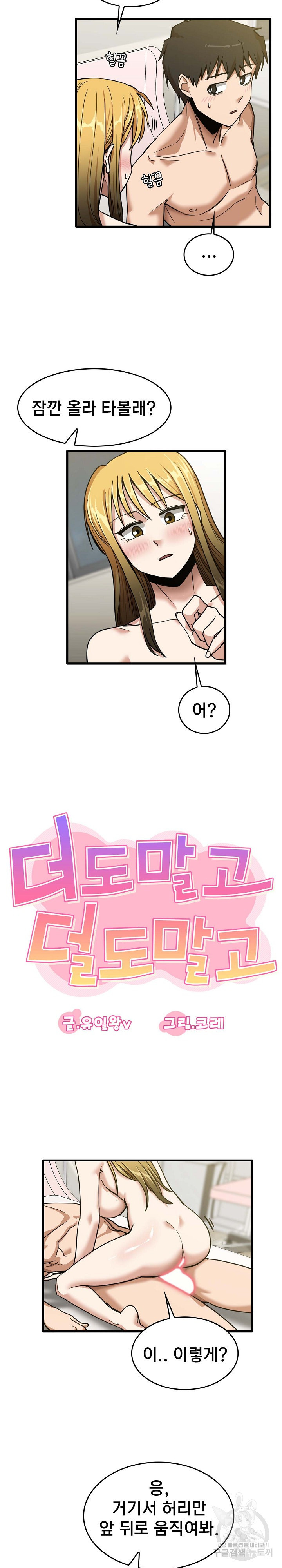 No More No Less Raw Chapter 11 Page 3