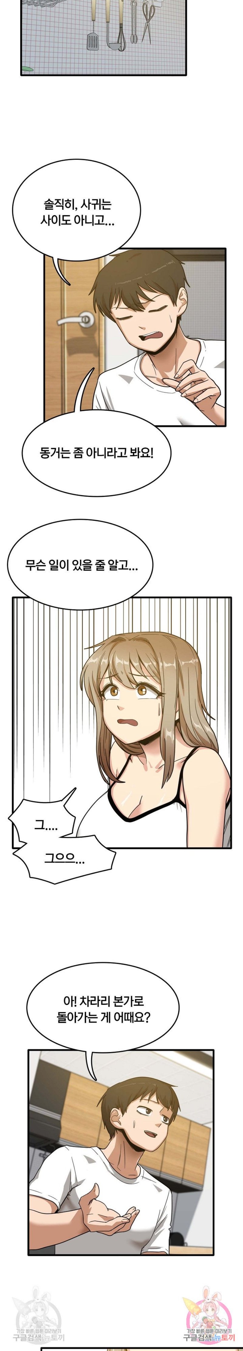 No More No Less Raw Chapter 2 Page 10