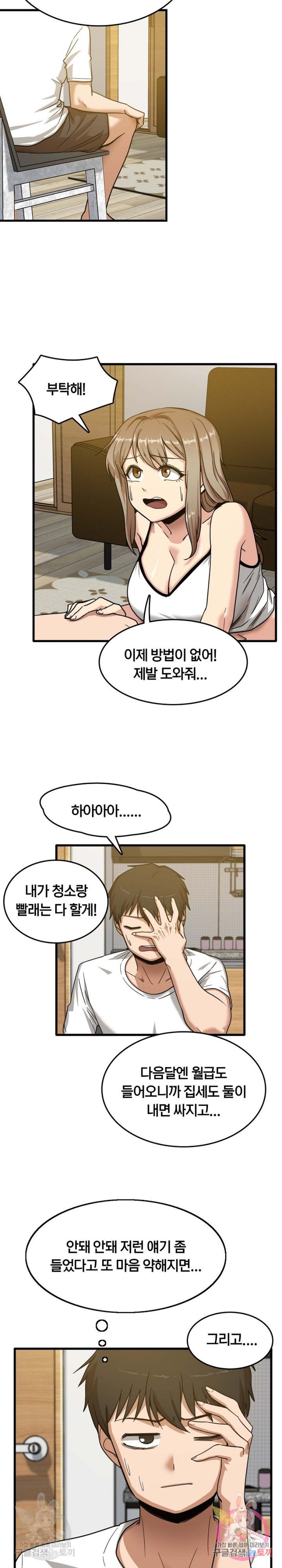 No More No Less Raw Chapter 2 Page 12