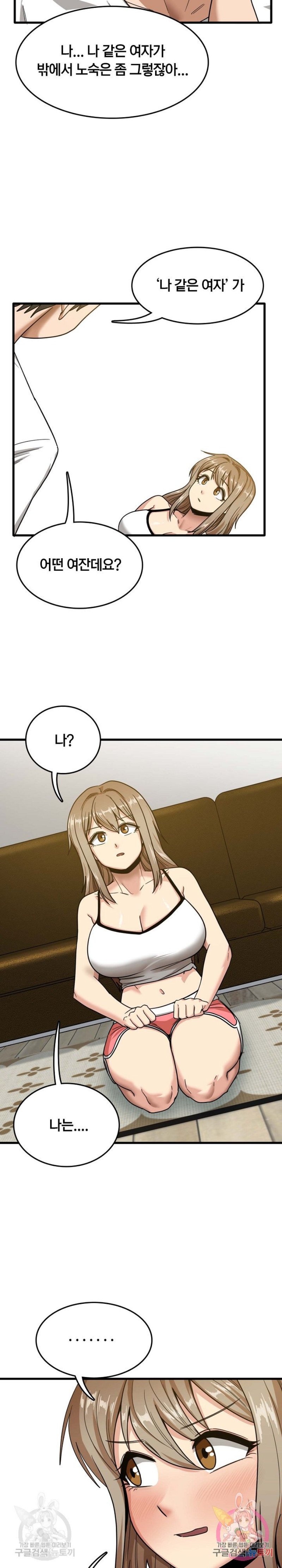 No More No Less Raw Chapter 2 Page 13