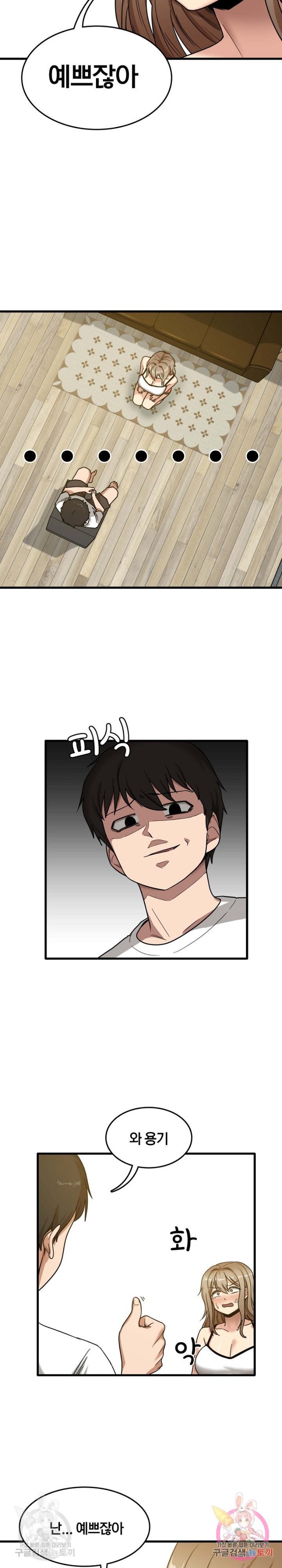 No More No Less Raw Chapter 2 Page 14