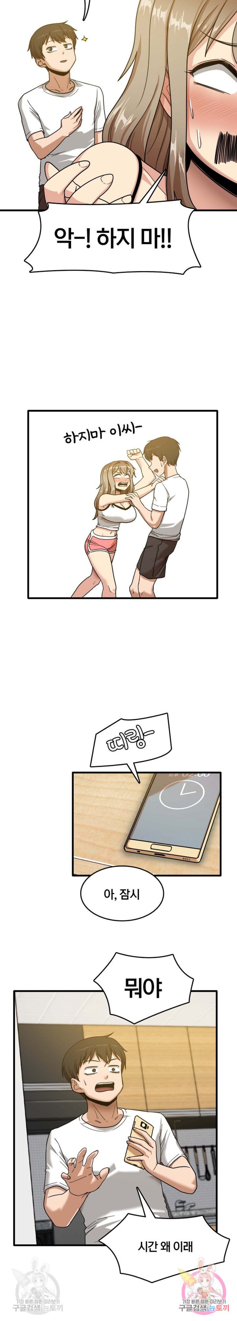 No More No Less Raw Chapter 2 Page 15