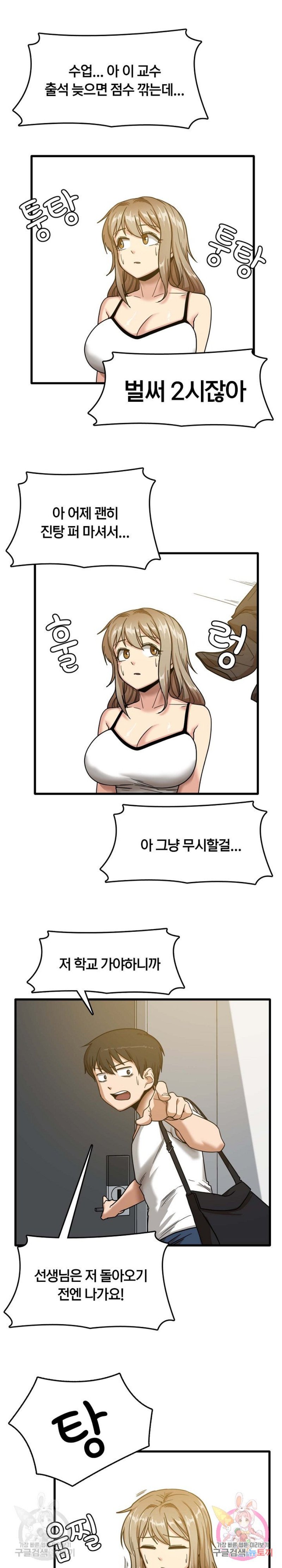No More No Less Raw Chapter 2 Page 16