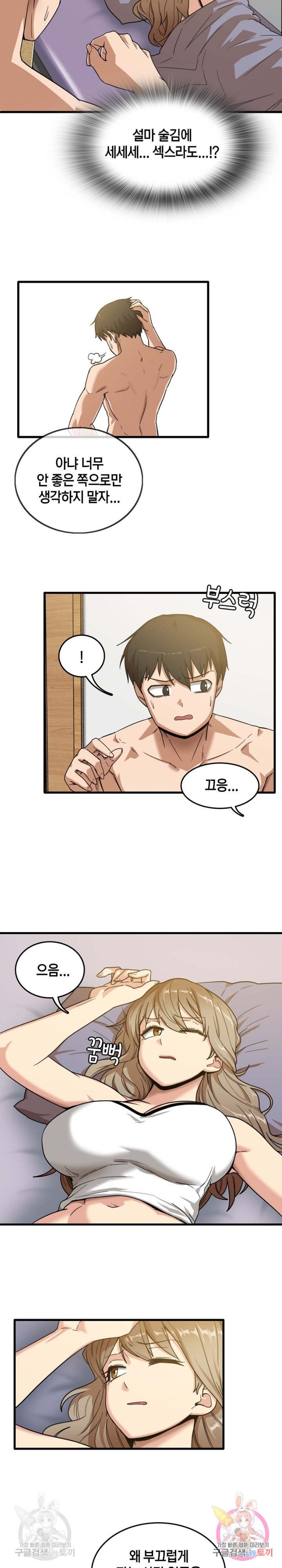 No More No Less Raw Chapter 2 Page 2