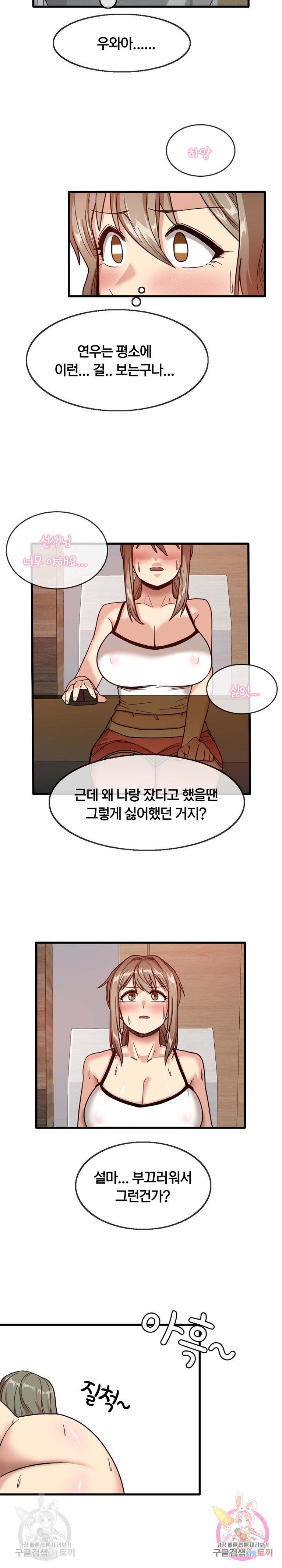 No More No Less Raw Chapter 2 Page 23