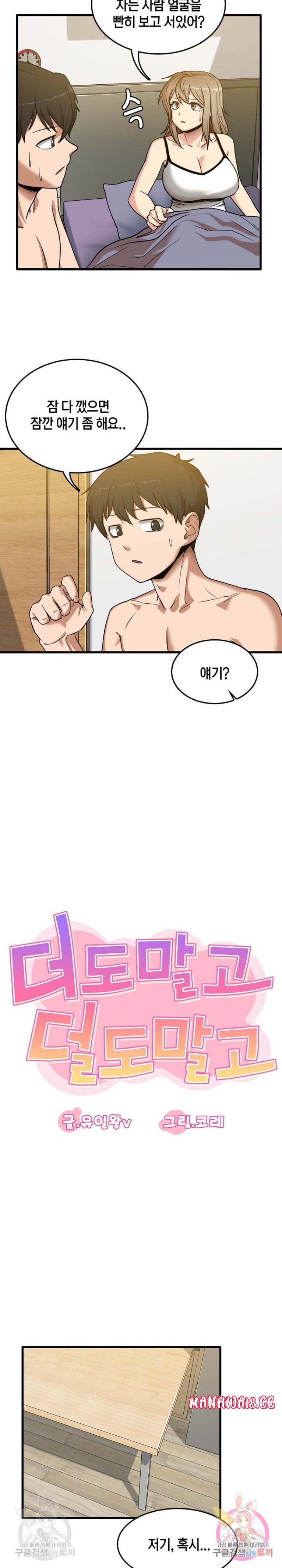 No More No Less Raw Chapter 2 Page 3