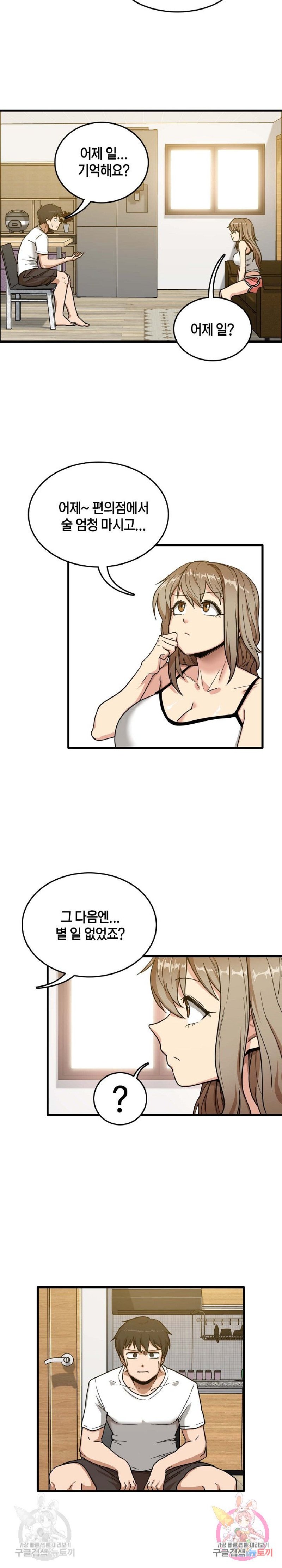 No More No Less Raw Chapter 2 Page 4