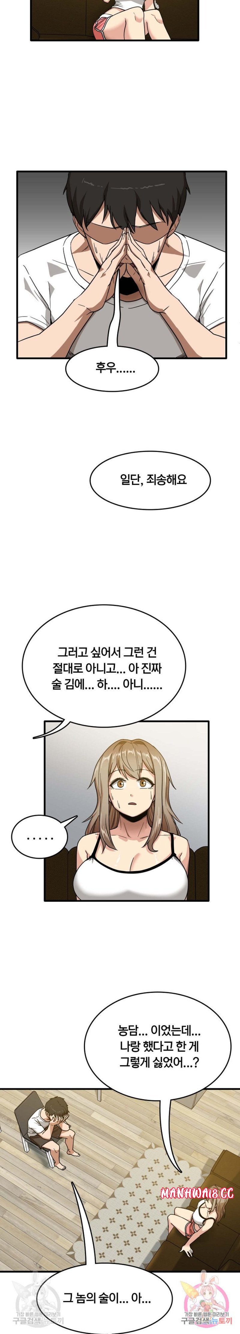 No More No Less Raw Chapter 2 Page 6