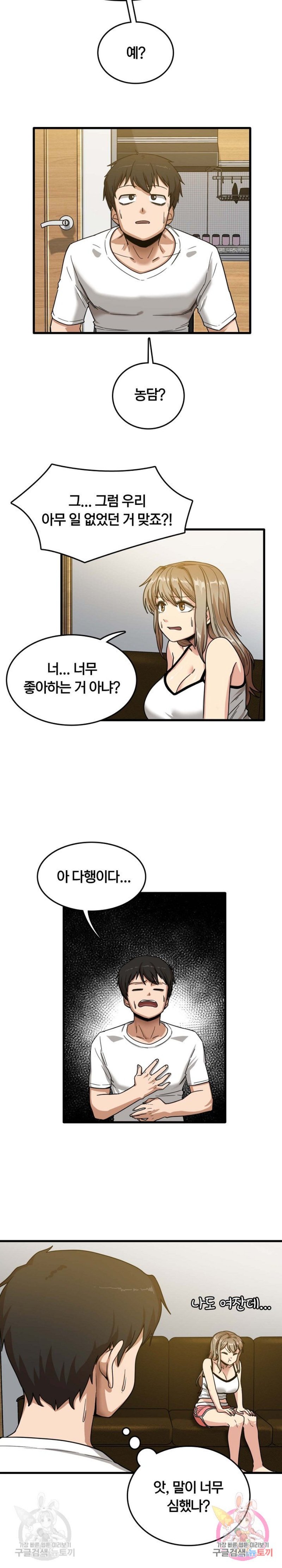 No More No Less Raw Chapter 2 Page 7