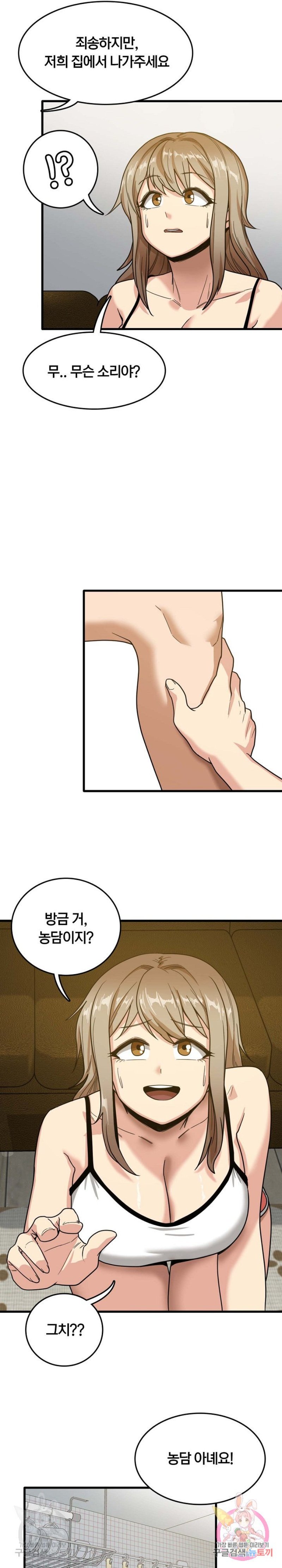 No More No Less Raw Chapter 2 Page 9