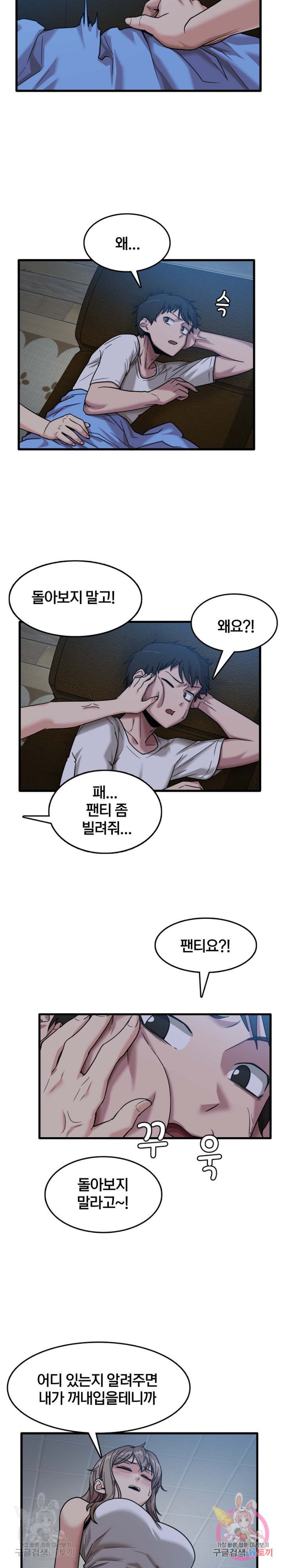 No More No Less Raw Chapter 3 Page 11