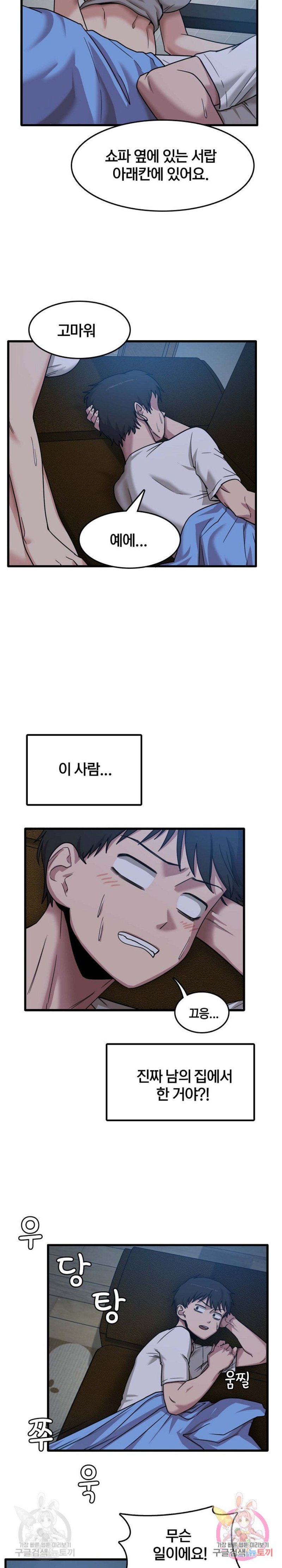 No More No Less Raw Chapter 3 Page 12