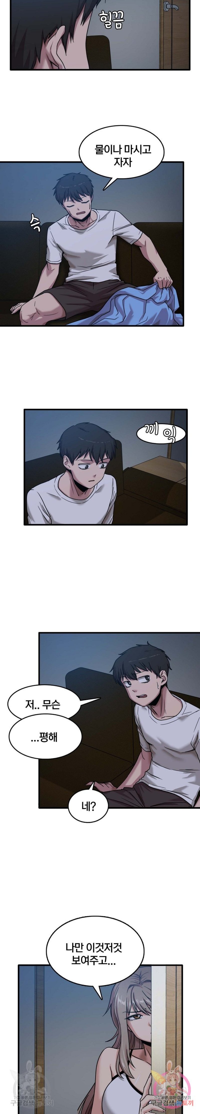 No More No Less Raw Chapter 3 Page 15