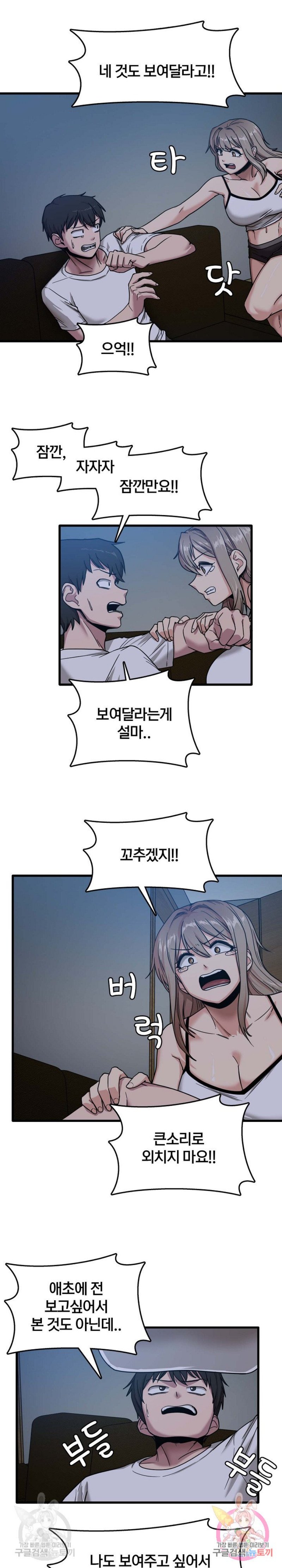 No More No Less Raw Chapter 3 Page 17