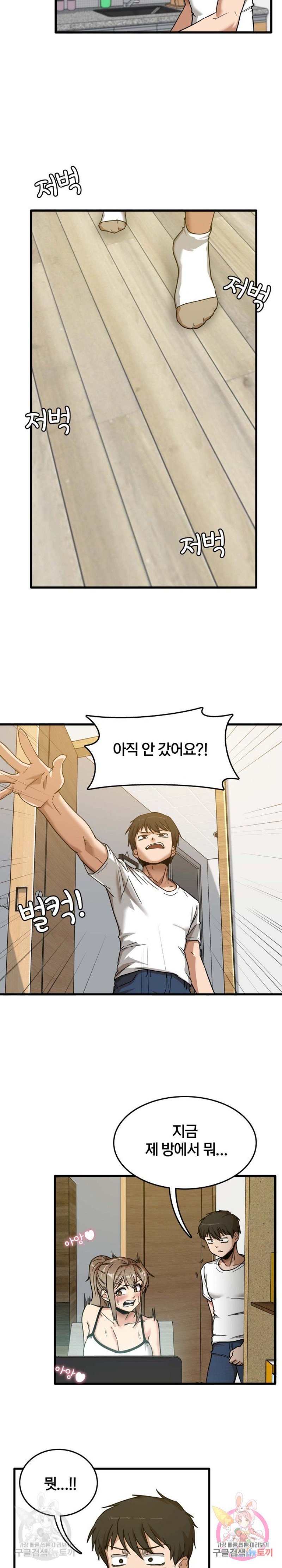 No More No Less Raw Chapter 3 Page 4