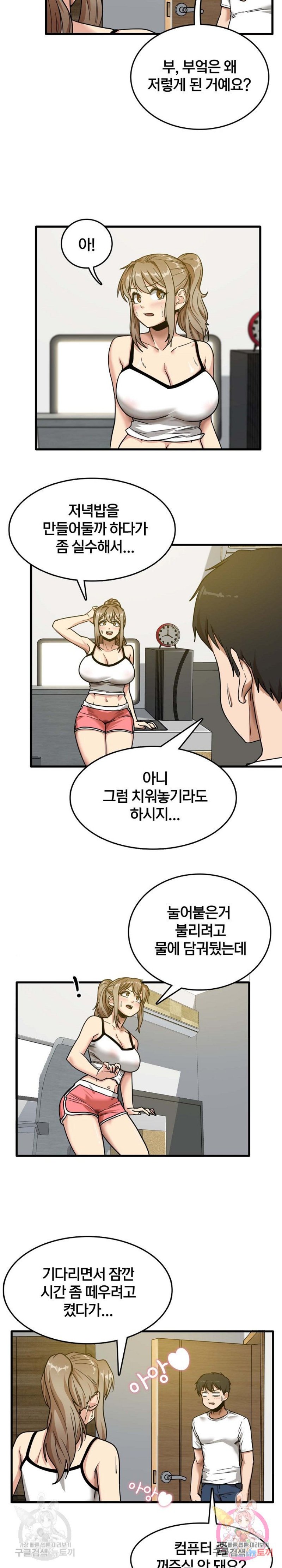 No More No Less Raw Chapter 3 Page 6
