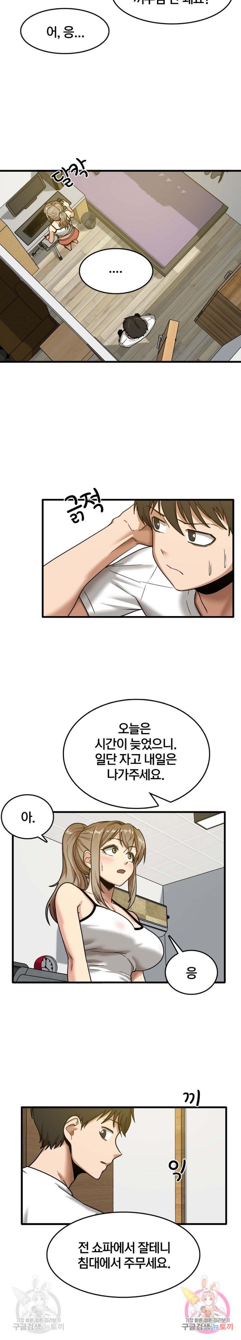 No More No Less Raw Chapter 3 Page 7
