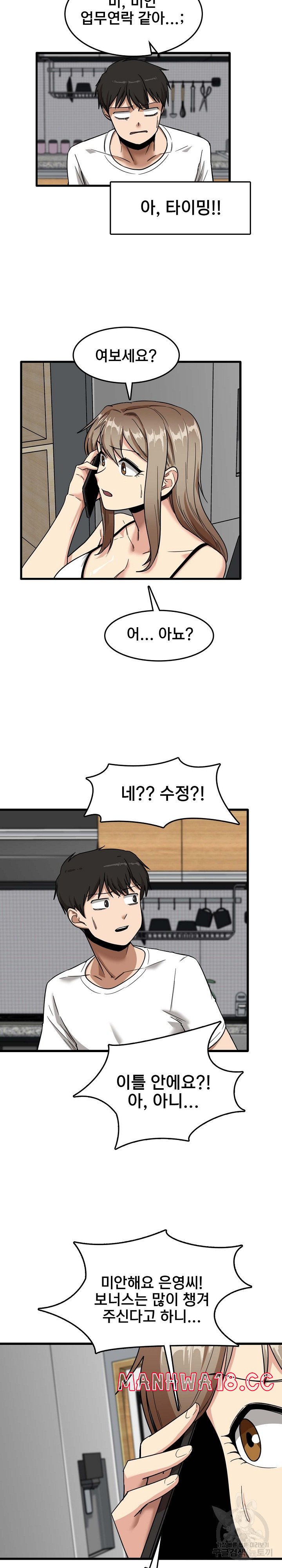 No More No Less Raw Chapter 5 Page 14